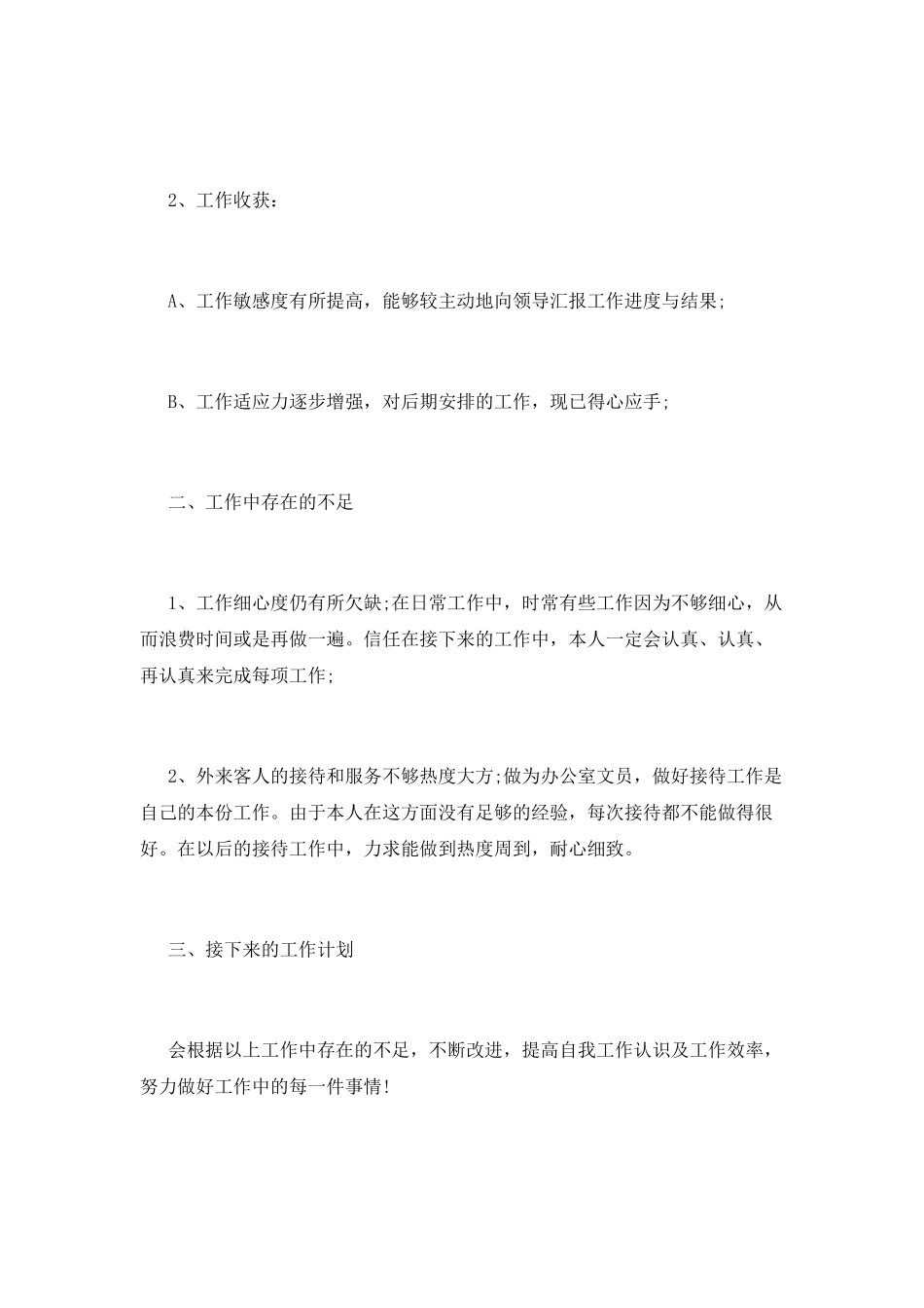 2021行政助理年度工作总结_第2页