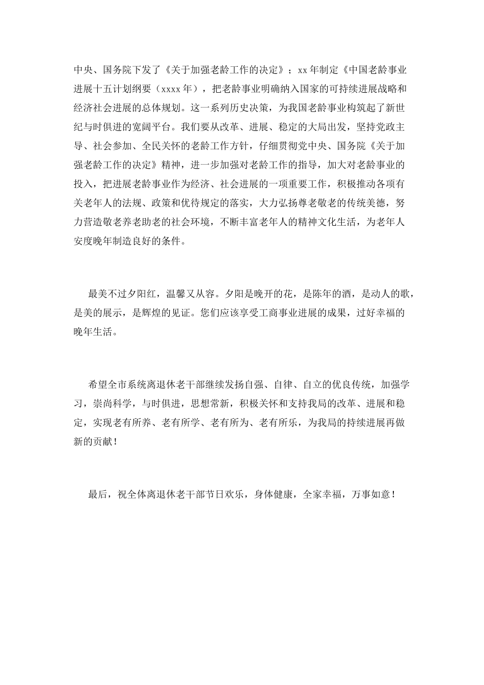 2021重阳节老干部座谈会发言稿_第2页