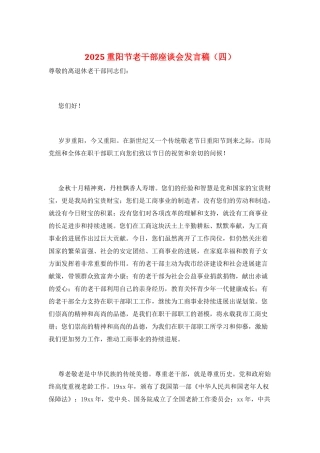 2021重阳节老干部座谈会发言稿