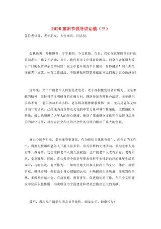 2021重阳节领导讲话稿