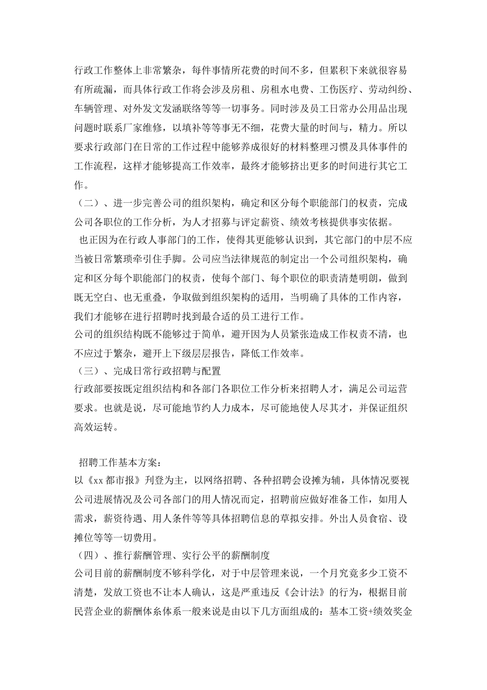 2021行政部年度工作计划表_第2页