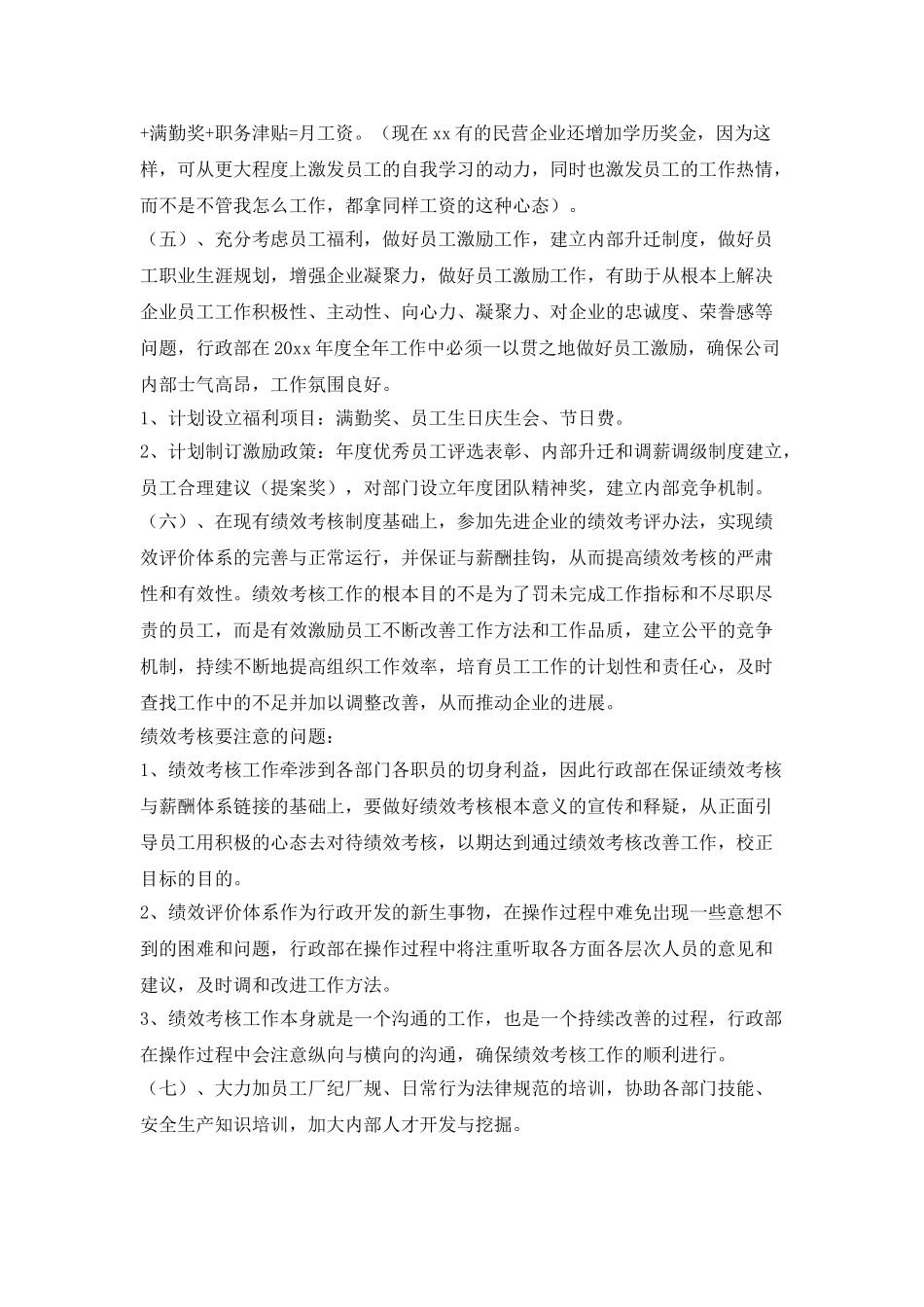 2021行政部年度工作计划表_第3页