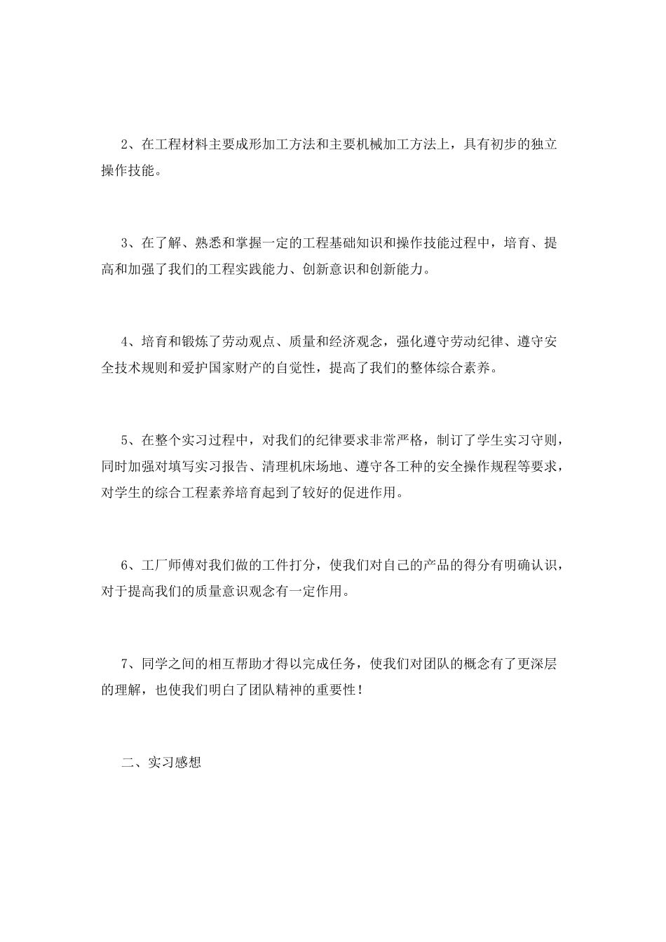 2021金工实习报告1500字_第2页