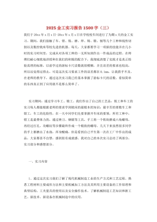 2021金工实习报告1500字