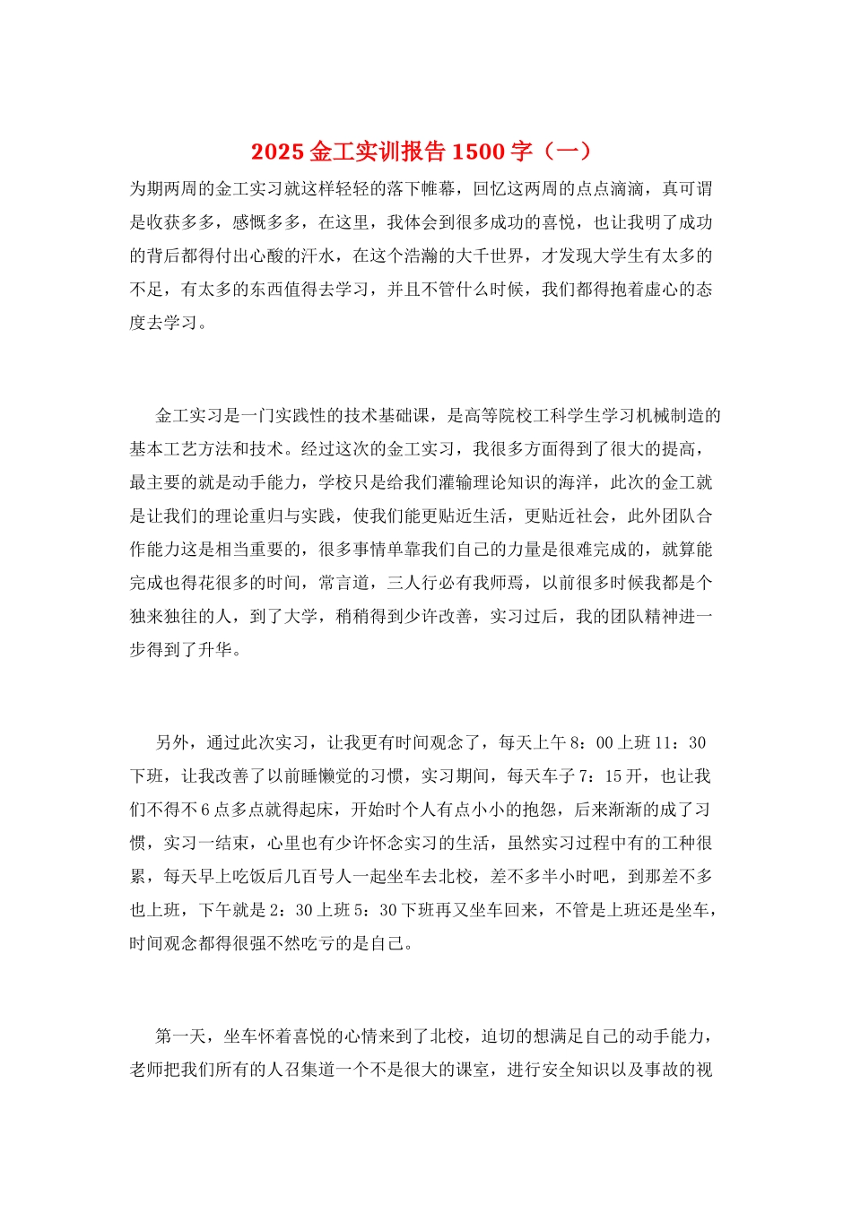 2021金工实训报告1500字_第1页