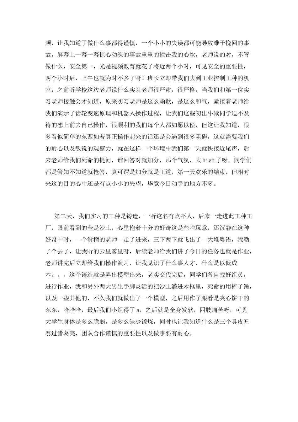 2021金工实训报告1500字_第2页