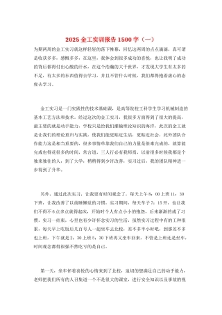 2021金工实训报告1500字
