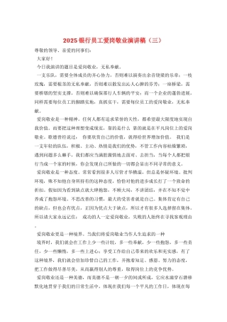 2021银行员工爱岗敬业演讲稿(三)