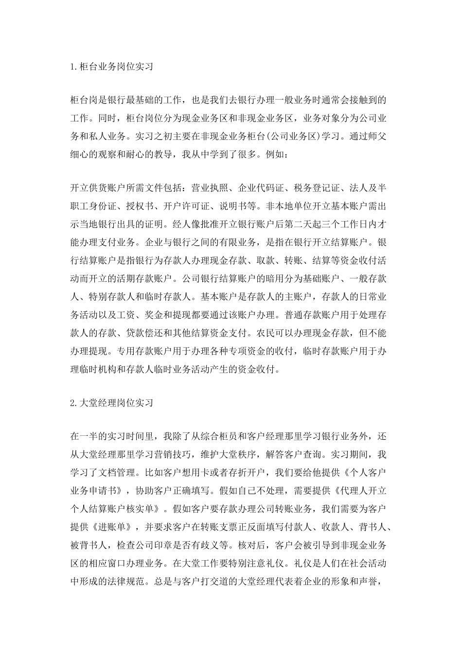 2021银行大堂个人实习总结5篇_第2页