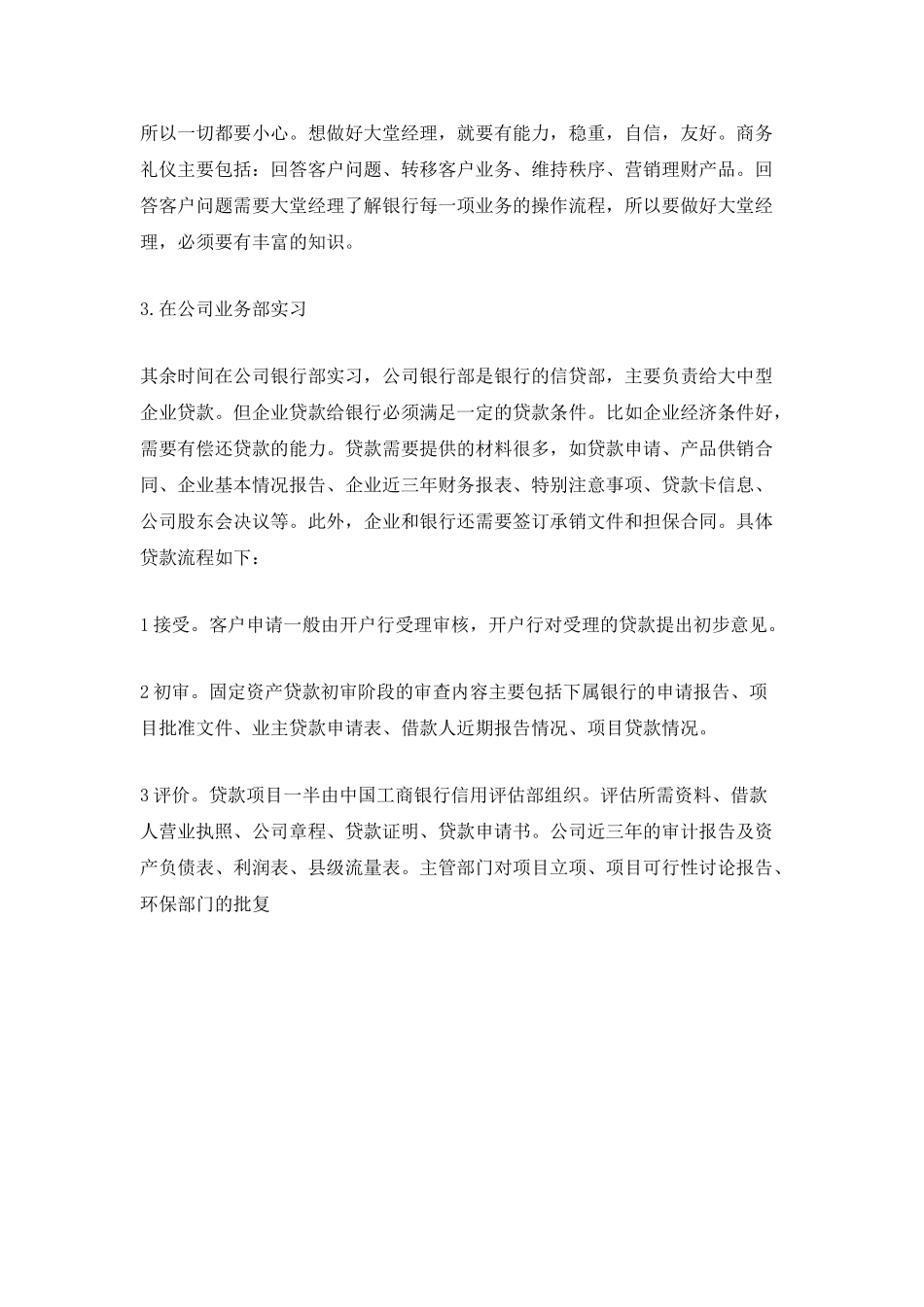 2021银行大堂个人实习总结5篇_第3页