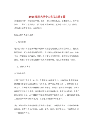 2021银行大堂个人实习总结5篇