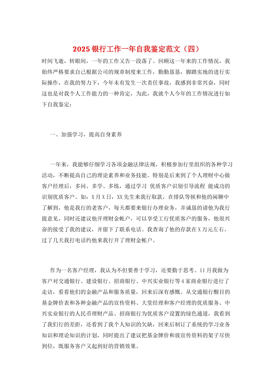 2021银行工作一年自我鉴定范文_第1页