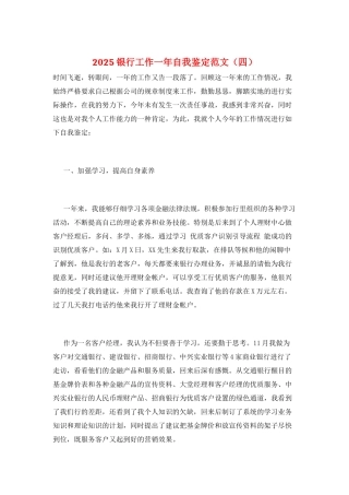 2021银行工作一年自我鉴定范文