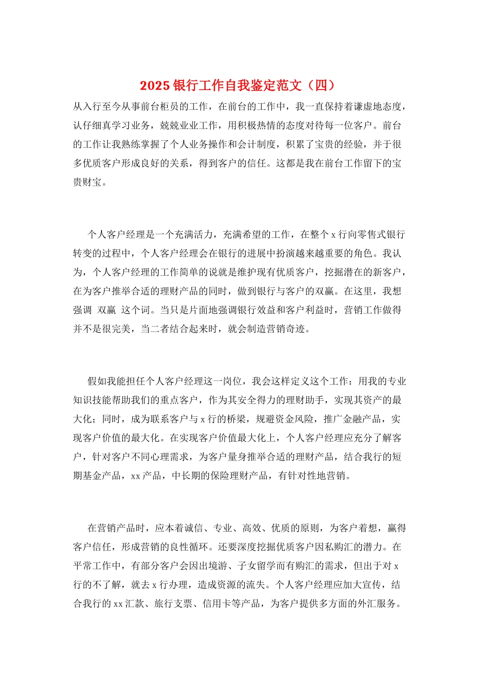 2021银行工作自我鉴定范文_第1页