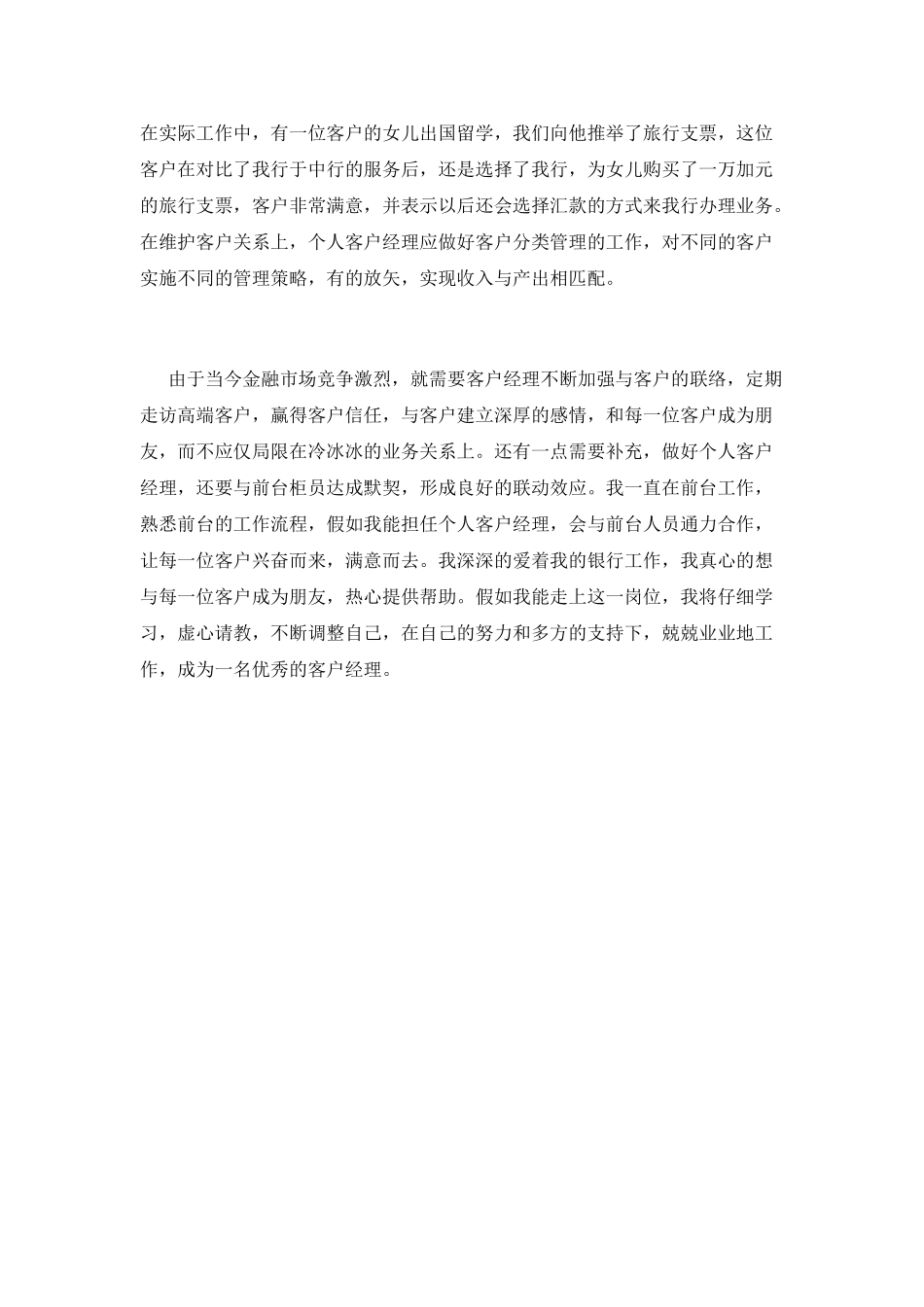 2021银行工作自我鉴定范文_第2页