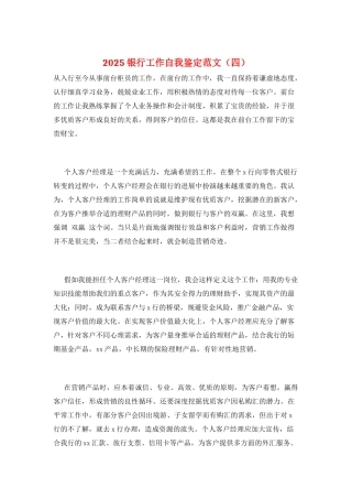 2021银行工作自我鉴定范文