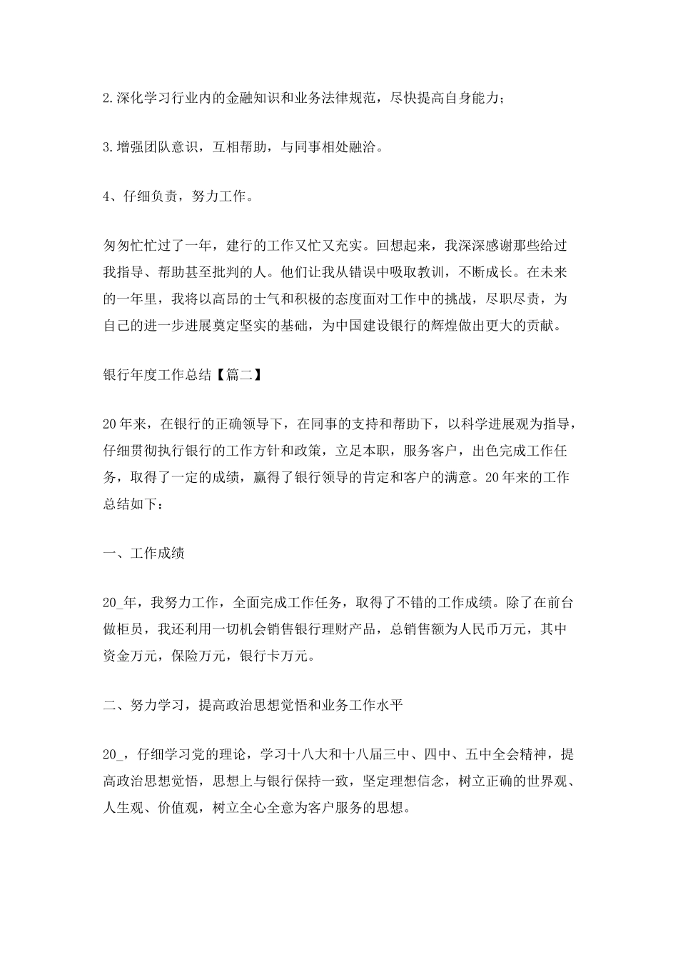 2021银行年度工作总结报告范本_第3页