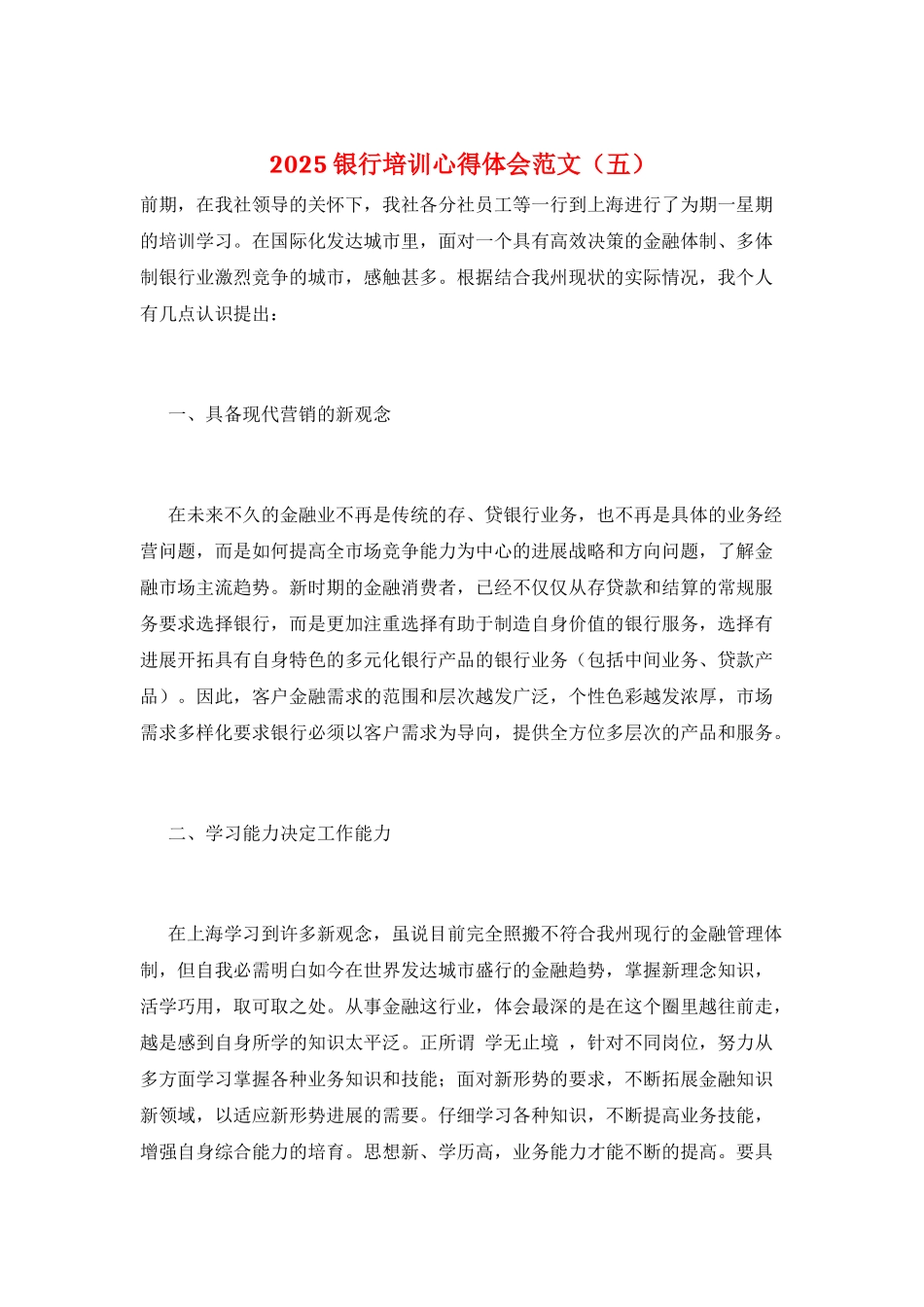 2021银行培训心得体会范文_第1页