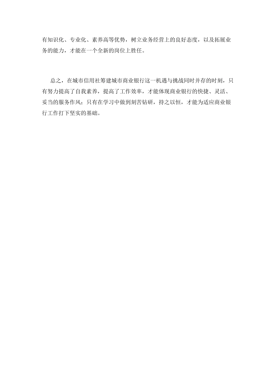 2021银行培训心得体会范文_第2页