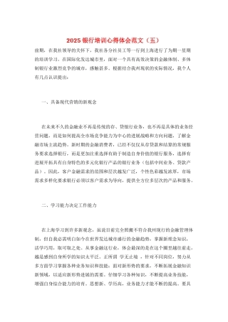 2021银行培训心得体会范文