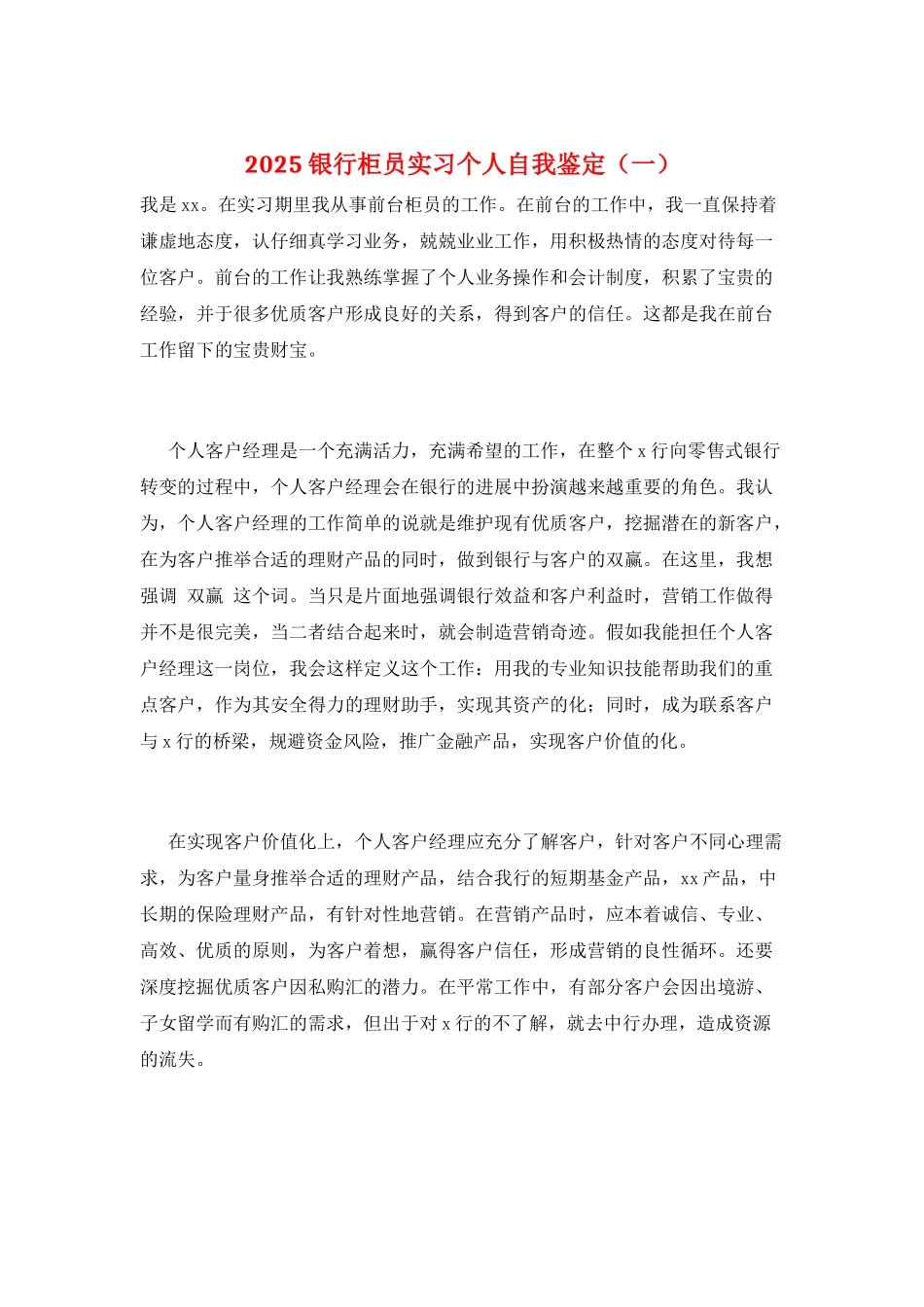 2021银行柜员实习个人自我鉴定(一)_第1页