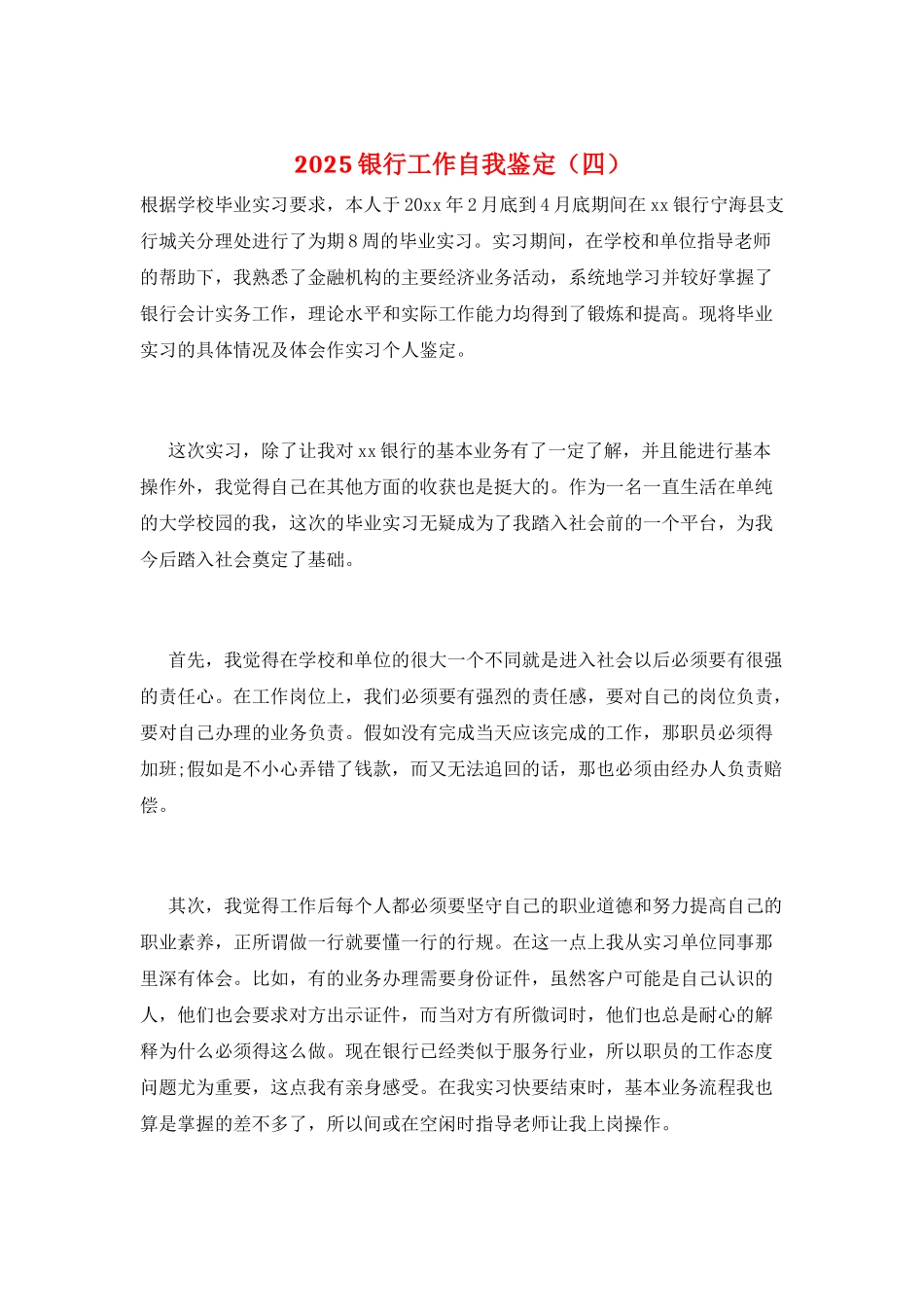 2021银行工作自我鉴定_第1页