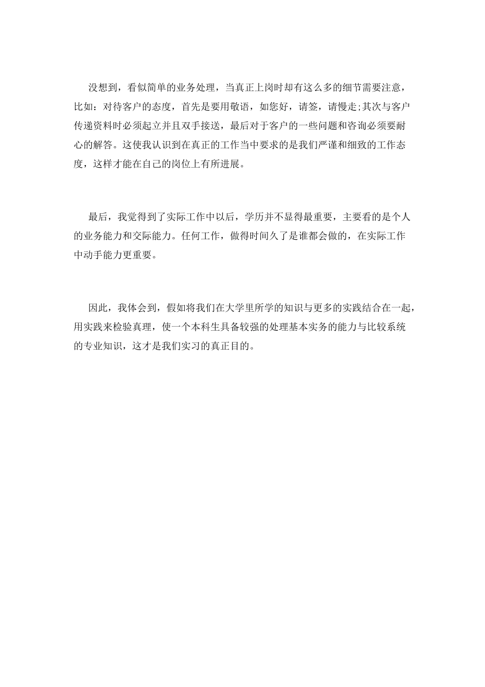 2021银行工作自我鉴定_第2页