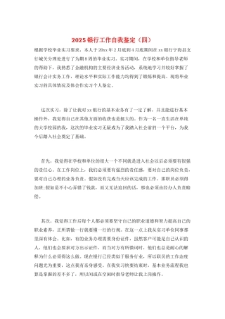 2021银行工作自我鉴定
