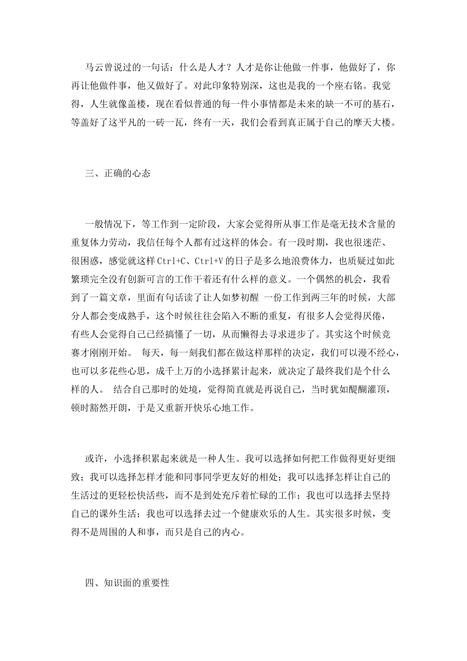 2021销售工作心得体会_第2页