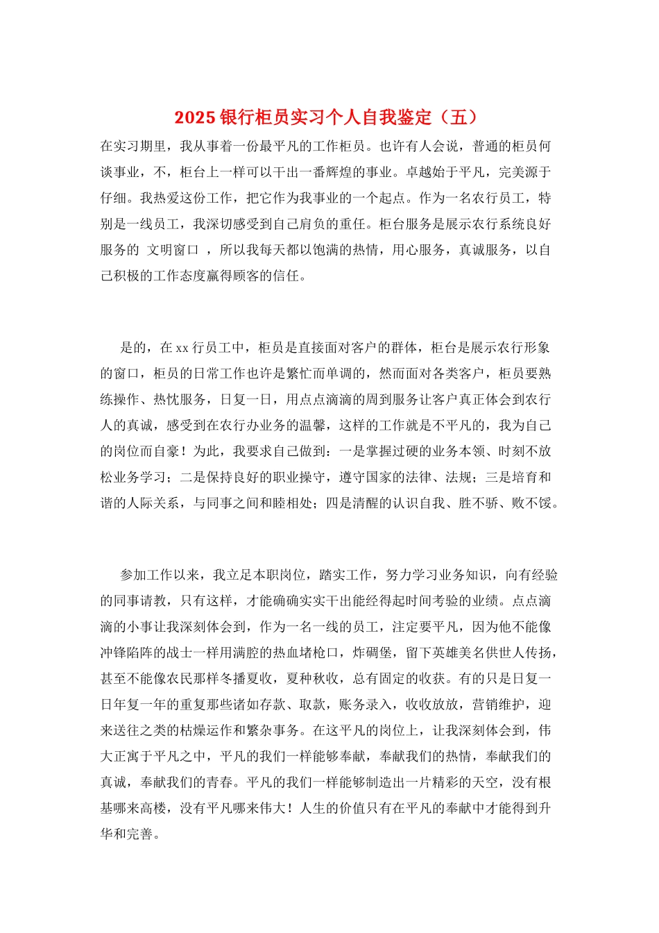 2021银行柜员实习个人自我鉴定_第1页