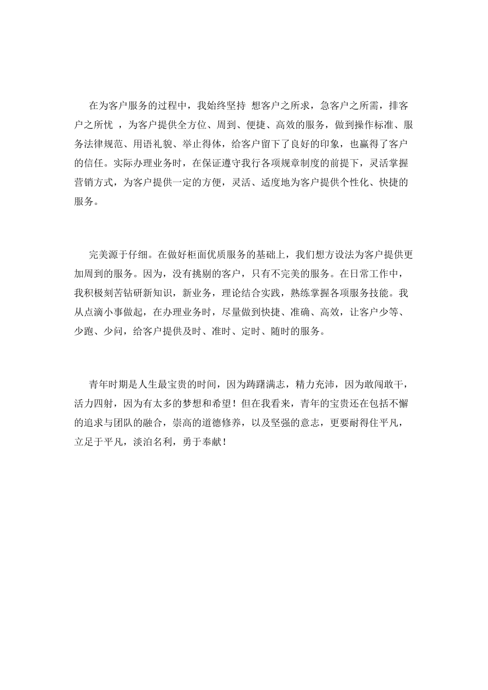 2021银行柜员实习个人自我鉴定_第2页