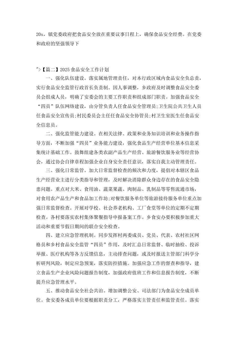 2021食品安全工作计划_第3页