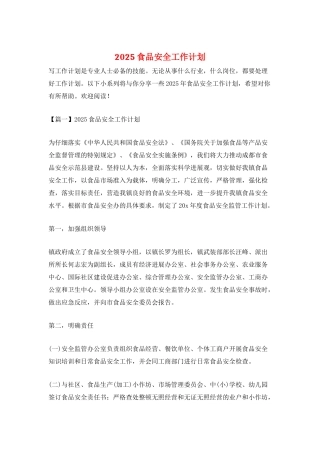 2021食品安全工作计划