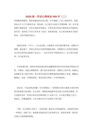 2021高一军训心得体会900字