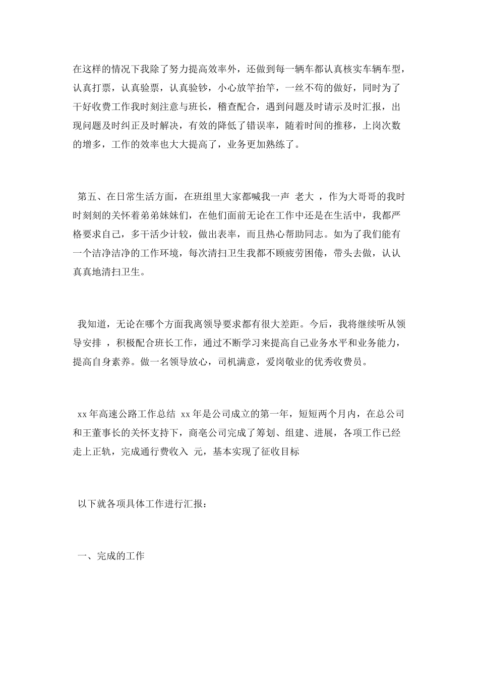 2021高速公路班组年终总结_第2页