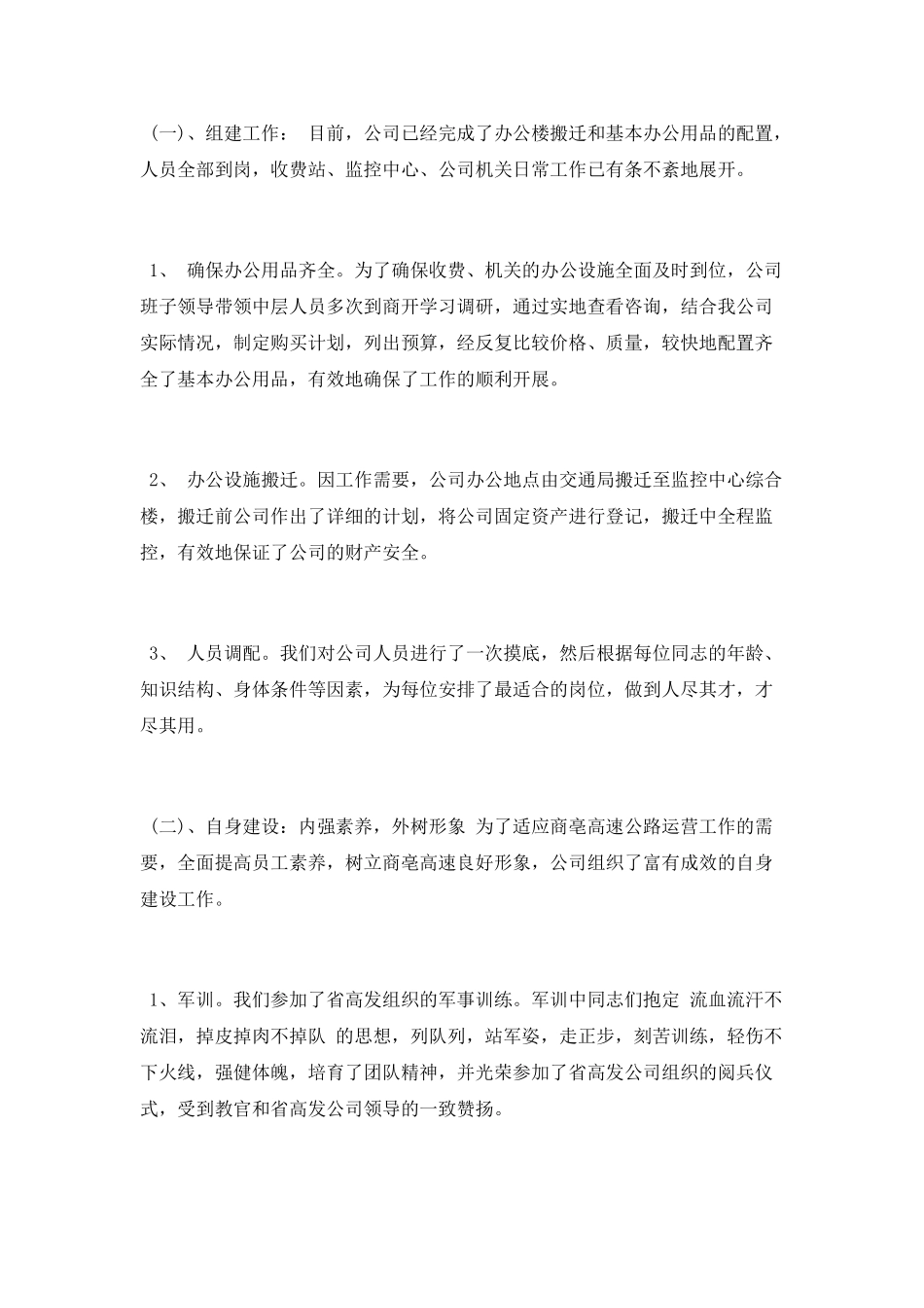 2021高速公路班组年终总结_第3页