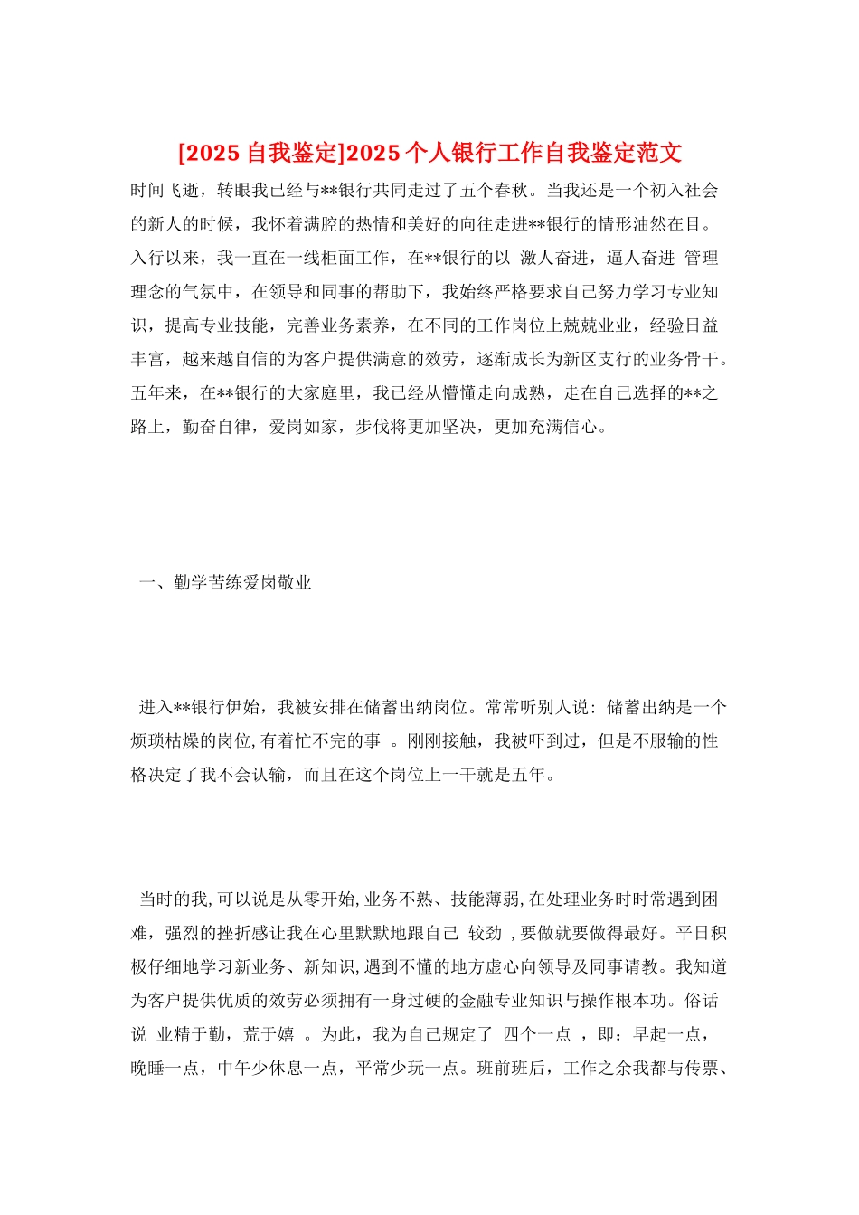 2022个人银行工作自我鉴定范文_第1页