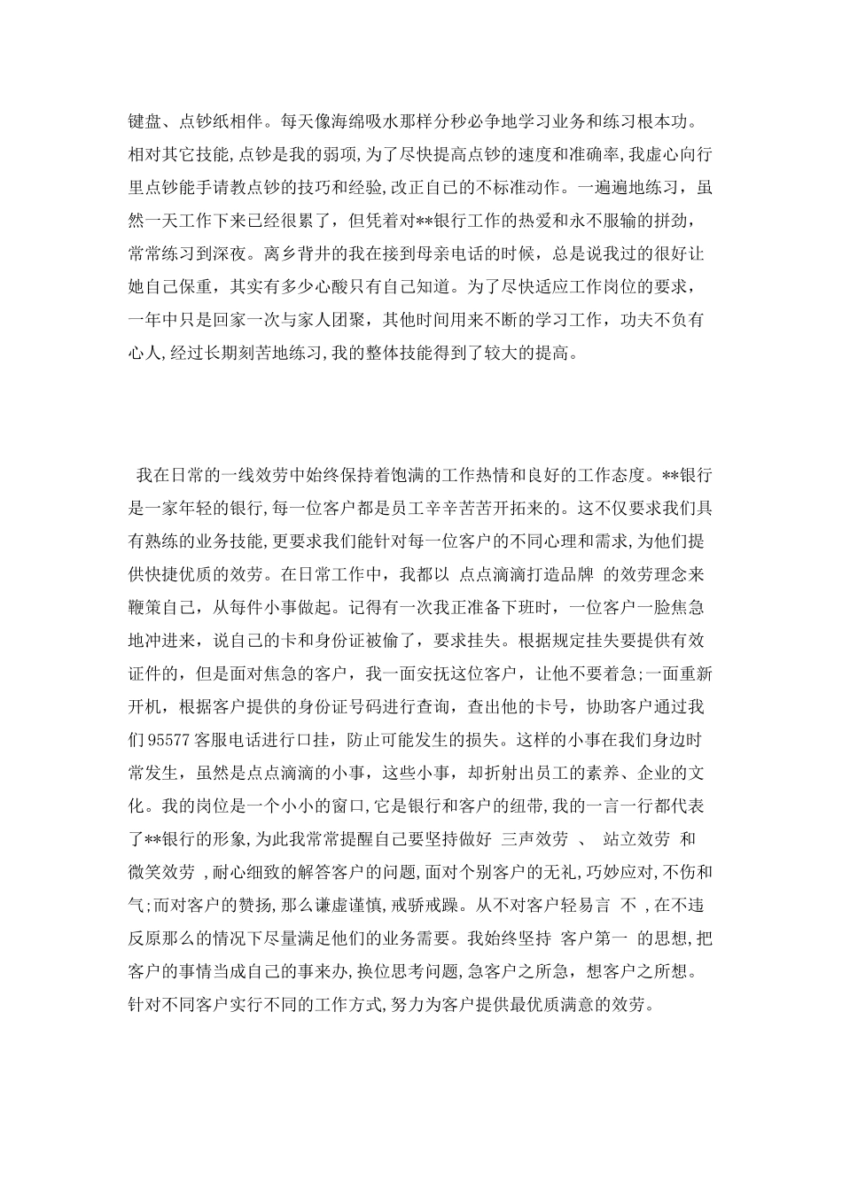 2022个人银行工作自我鉴定范文_第2页