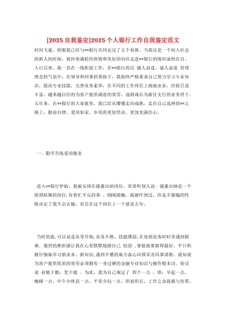 2022个人银行工作自我鉴定范文