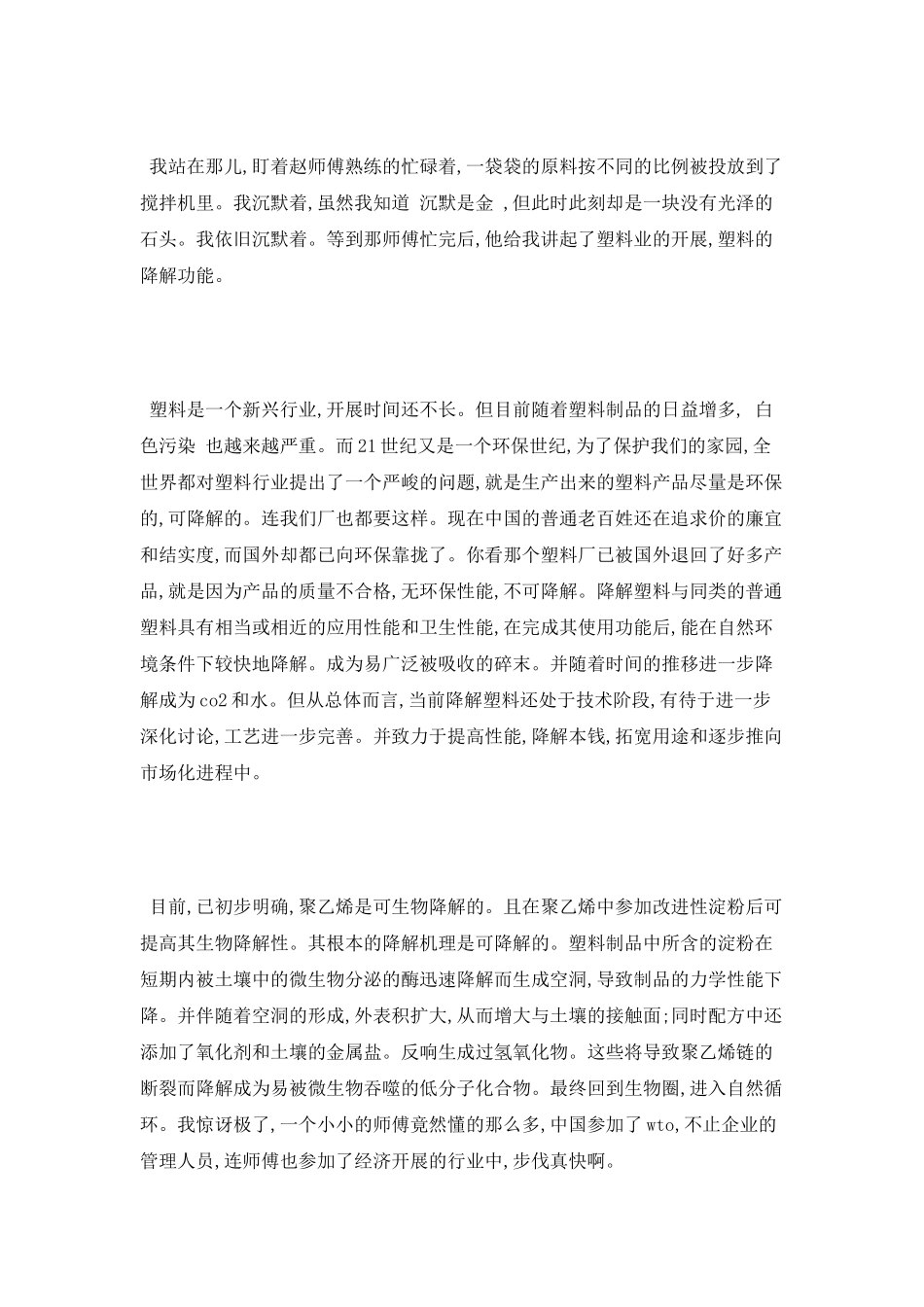 2022中学生实习报告_第2页