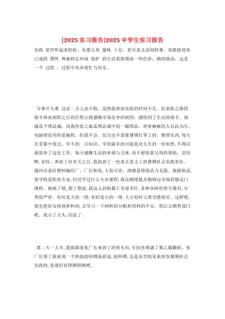 2022中学生实习报告