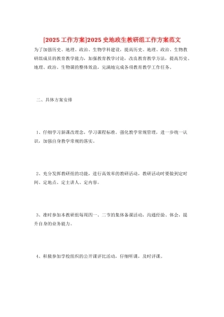 2022史地政生教研组工作计划范文