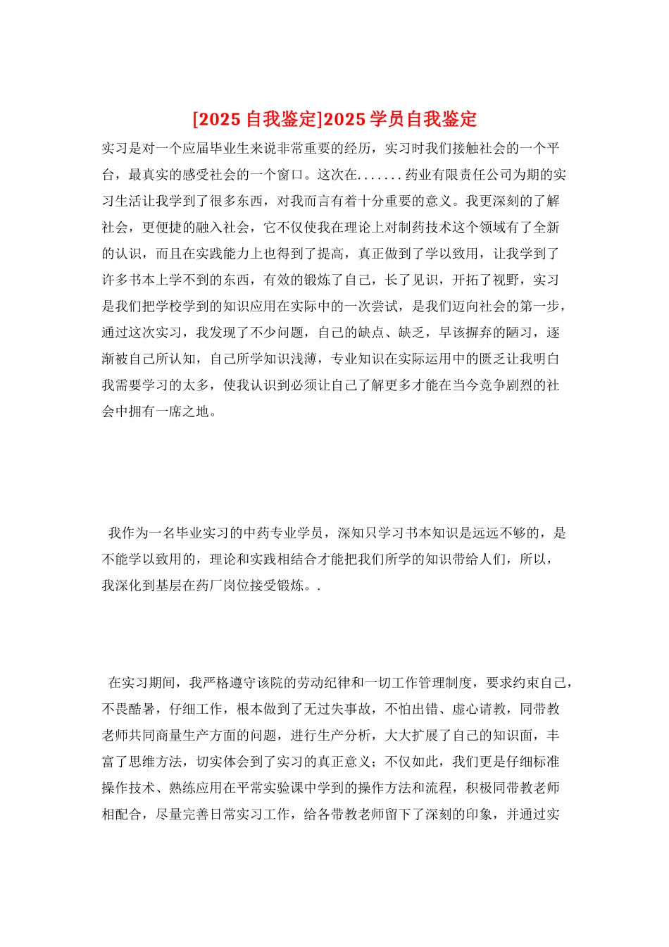 2022学员自我鉴定_第1页