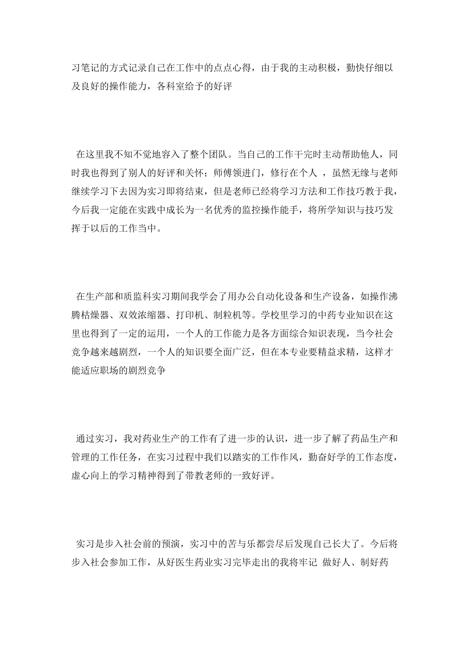 2022学员自我鉴定_第2页