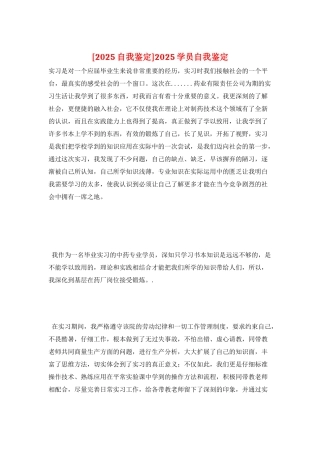 2022学员自我鉴定