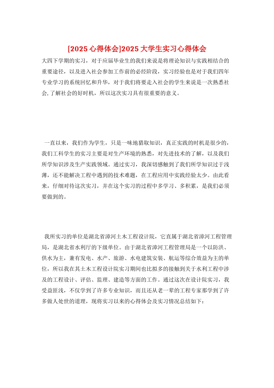 2022大学生实习心得体会_第1页