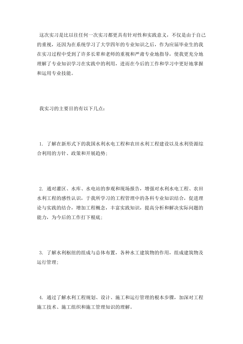 2022大学生实习心得体会_第2页