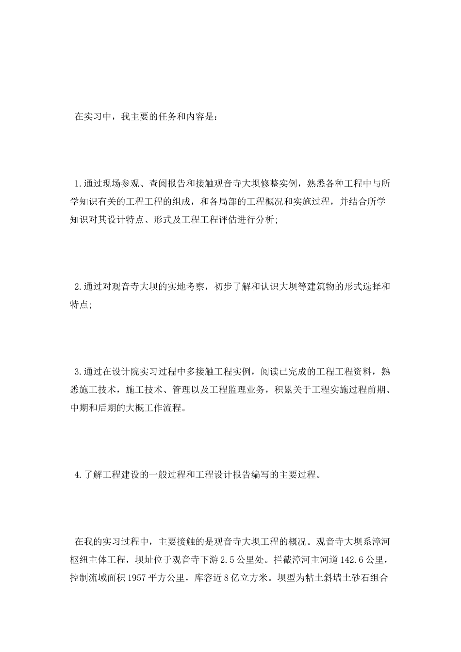 2022大学生实习心得体会_第3页