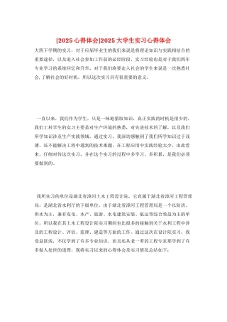 2022大学生实习心得体会