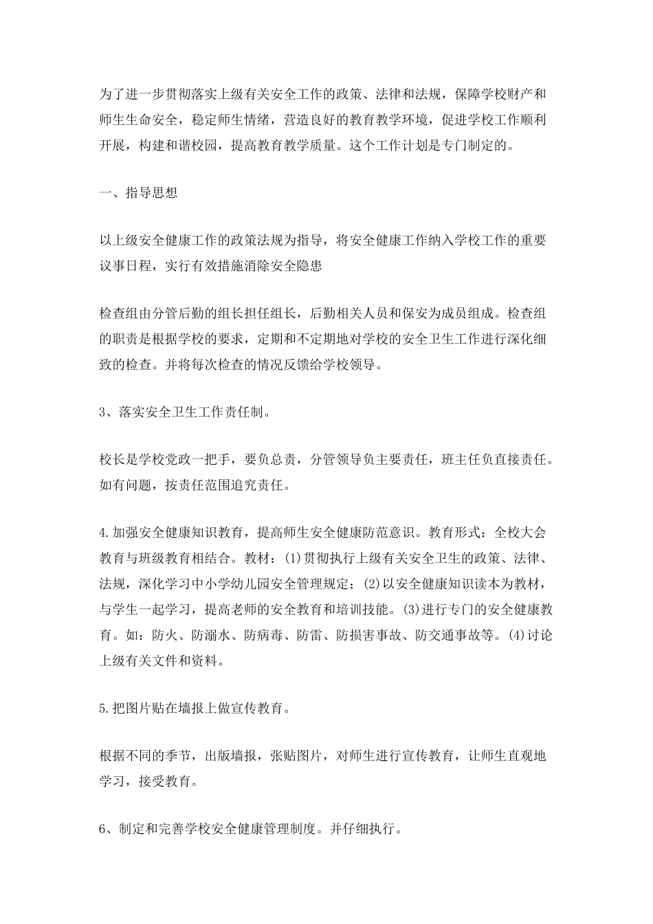 2021髙中学校卫生计划_第3页